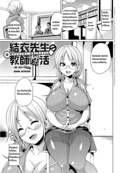marui-maru-yui-sensei-no-kyoushi-seikatsu