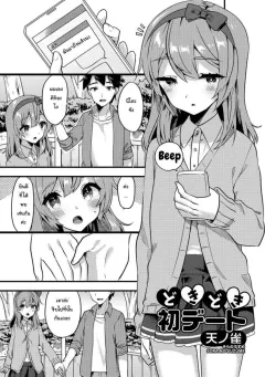 sora-no-suzume-doki-doki-hatsu-date-gekkan-web-otoko-no-ko-llection-s-vol-24