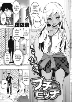 tanabe-kyou-puchi-bitch
