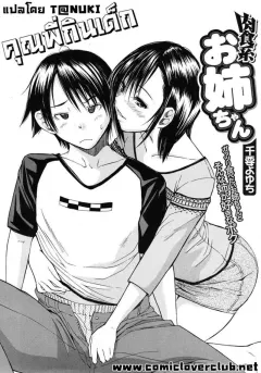 chiyou-yoyuchi-carnivorous-sister