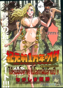 1-nagashima-chousuke-kigenzen-10000-nen-no-ota-the-otaku-in-10000-bc
