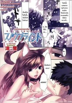 tsuyuki-snow-blind-comic-kairakuten-beast-2008-04