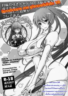 vr-tana-taimanin-yukikaze-ga-rei-no-sennou-souchi-o-rinko-senpai-ni-arekore-suru-vr