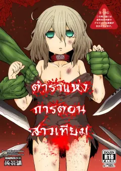 magifuro-konnyaku-a-book-about-cutting-off-a-traps-penis