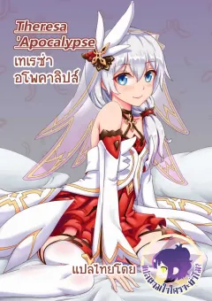 theresa-apocalypse-honkai-impact-3rd