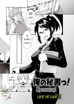 hiru-okita-my-secretary
