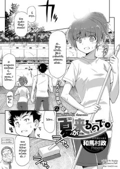 kazuma-muramasa-natsu-ga-kuru-node-because-summer-is-here-comic-exe-08