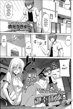 nikusoukyuu-gohoushi-otome