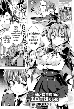 gigi-met-ore-no-tokui-mahou-wa-ero-mahou-deshita-comic-unreal-2016-08-vol-62