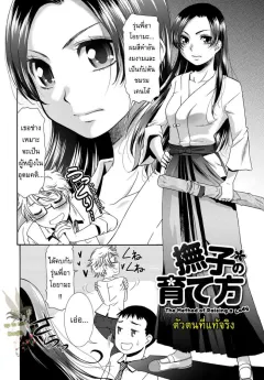 momonosuke-the-method-of-raising-a-lady