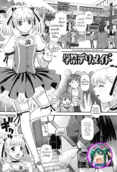 q-gakusei-delimaid-school-festival-delivery-maid-ane-to-idirare-otokonoko