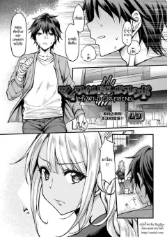 mushi-my-wild-girlfriend-comic-aun-2018-04
