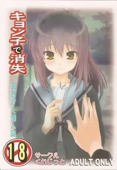 circle-credit-akikan-kyonko-de-shoushitsu