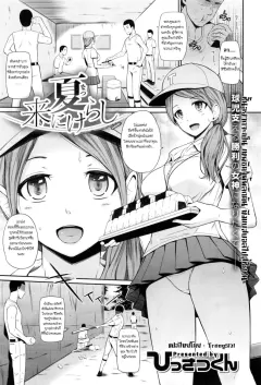 hissatsukun-summer-comes
