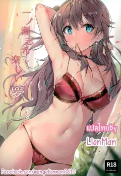 moonphase-yuran-ichinose-shiki-no-tanoshii-yume-ichinose-shikis-fun-drea