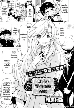kazuma-muramasa-under-yamatos-care