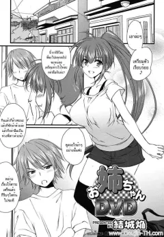 yuuki-homura-onee-chan-dvd-comic-rin-2010-01