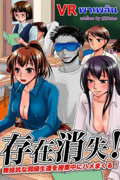 vr-mc-sonzai-shoushitsu-muteikou-na-doukyuusei-tachi-o-jugyouchuu-ni-hamemakuru