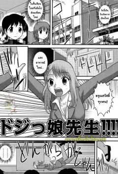 juan-gotoh-clumsy-female-teacher-tadashii-seikyouiku