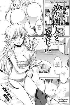 yuzuki-rin-nanji-no-rinjin-o-aiseyo-love-thy-neighbor