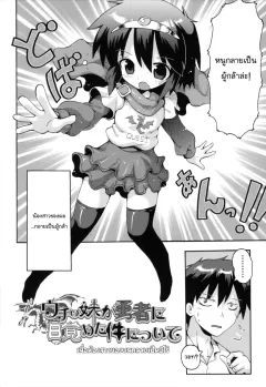 yaminabe-uchi-no-imouto-ga-yuusha-ni-mezameta-ken-ni-tsuite-the-case-when-my-little-sister-became-the-hero-loring-holiday