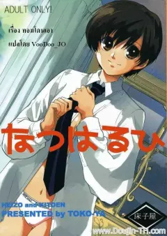 c70-toko-ya-kitoen-natsu-haruhi-ouran-high-school-host-club