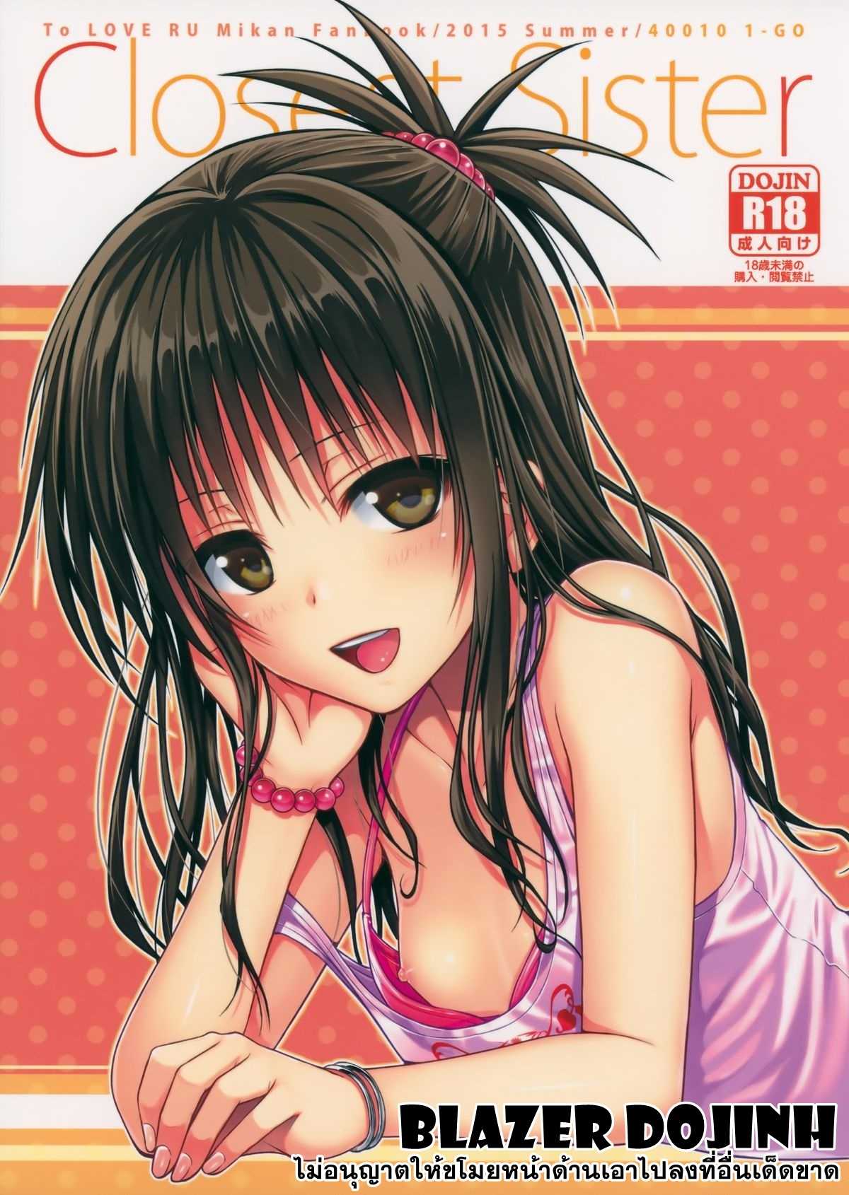 closest-sister-to-love-ru-darkness