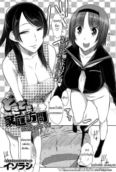 isorashi-doki-doki-kateihoumon-dokidoki-home-visit-comic-anthurium-013-2014-05