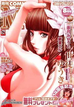 seto-yuuki-level-c-comic-mujin-2011-05
