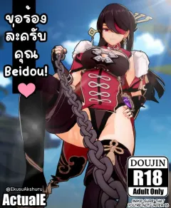 actuale-please-beidou-san-i-beg-of-you-genshin-impact