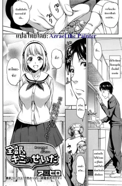asuhiro-zenbu-kimi-no-sei-da