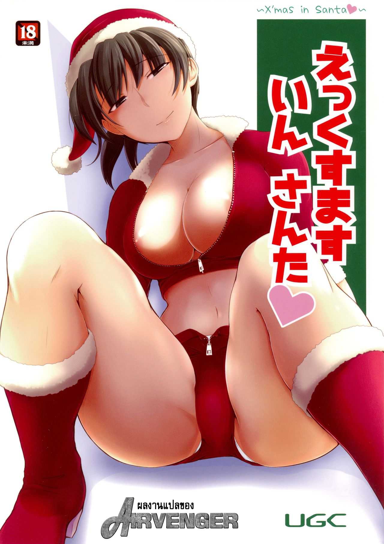 c87-ugc-sasaki-akira-x-mas-in-santa-amagami