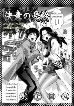 mizukami-ranmaru-ketsui-no-juken-xwith-mama-on-train