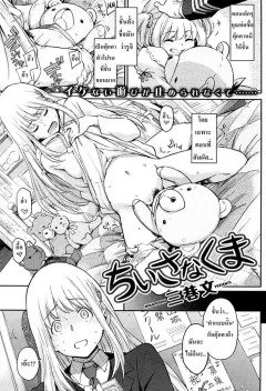 minato-fumi-chiisana-kuma