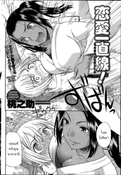 momonosuke-renai-icchokusen