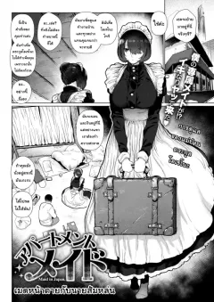 hishigata-tomaru-apartment-maid