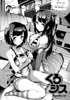 pyon-kti-kuro-shisu-cross-sister-comic-kairakuten-beast-2012-11