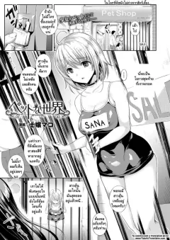 shijou-mako-pet-na-sekai-comic-unreal-2016-02-vol-59