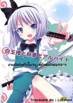 sc46-nounai-kanojo-kishiri-toworu-hakugyokurou-to-youmu-to-arbeit-part-time-job-with-youmu-at-hakugyokurou-touhou-project