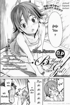 dp-boy-meets-girl-comic-hotmilk-2009-10