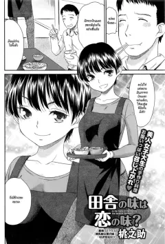 momonosuke-inaka-no-aji-wa-koi-no-aji-monthly-vitaman-2016-05