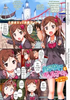 takayaki-shuugakuryokou-to-gyaruko-san