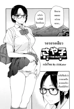 hatimoto-sayako-at-the-bus-stop-comic-toutetsu-2015-10-vol-7