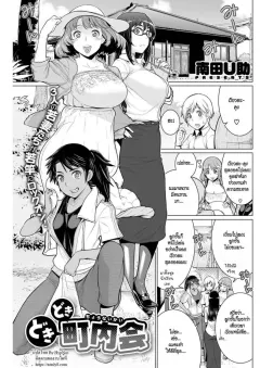 minamida-usuke-dokidoki-chounaikai-dokidoki-neighborhood-association-comic-hotmilk-2016-09