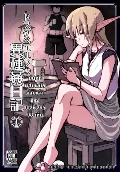 metamor-ryo-dosukebe-elf-no-ishukan-nikki