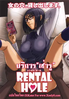 kaiten-sommelier-kaiten-rental-hole
