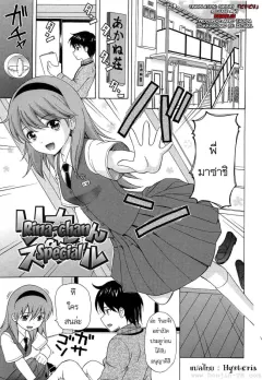 nendo-shoujo-kousai-ch1-rina-chan-special