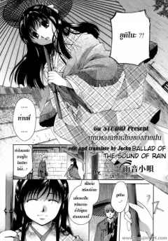 itou-ei-ballad-of-the-sound-of-rain