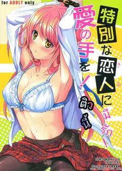 takto-tokubetsu-na-kimi-ni-ai-no-te-wo