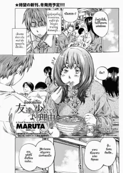 maruta-tomodachi-ga-sukunakutemo-yoi-riyuu-a-good-reason-for-less-friends-comic-penguin-club-2011-12